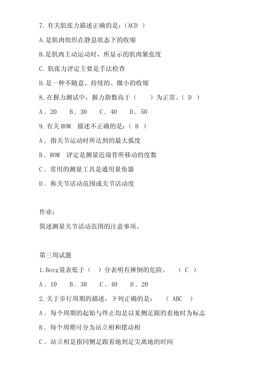 康复评定学试题和答案 _第2页