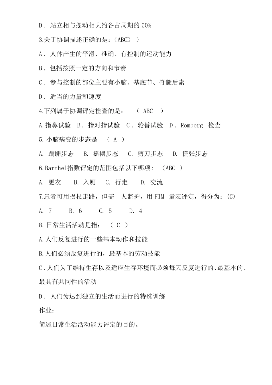 康复评定学试题和答案 _第3页