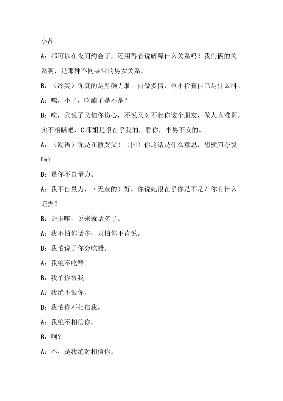 【毕业季8人小品感动剧本】毕业季搞笑小品剧本大全 _第2页