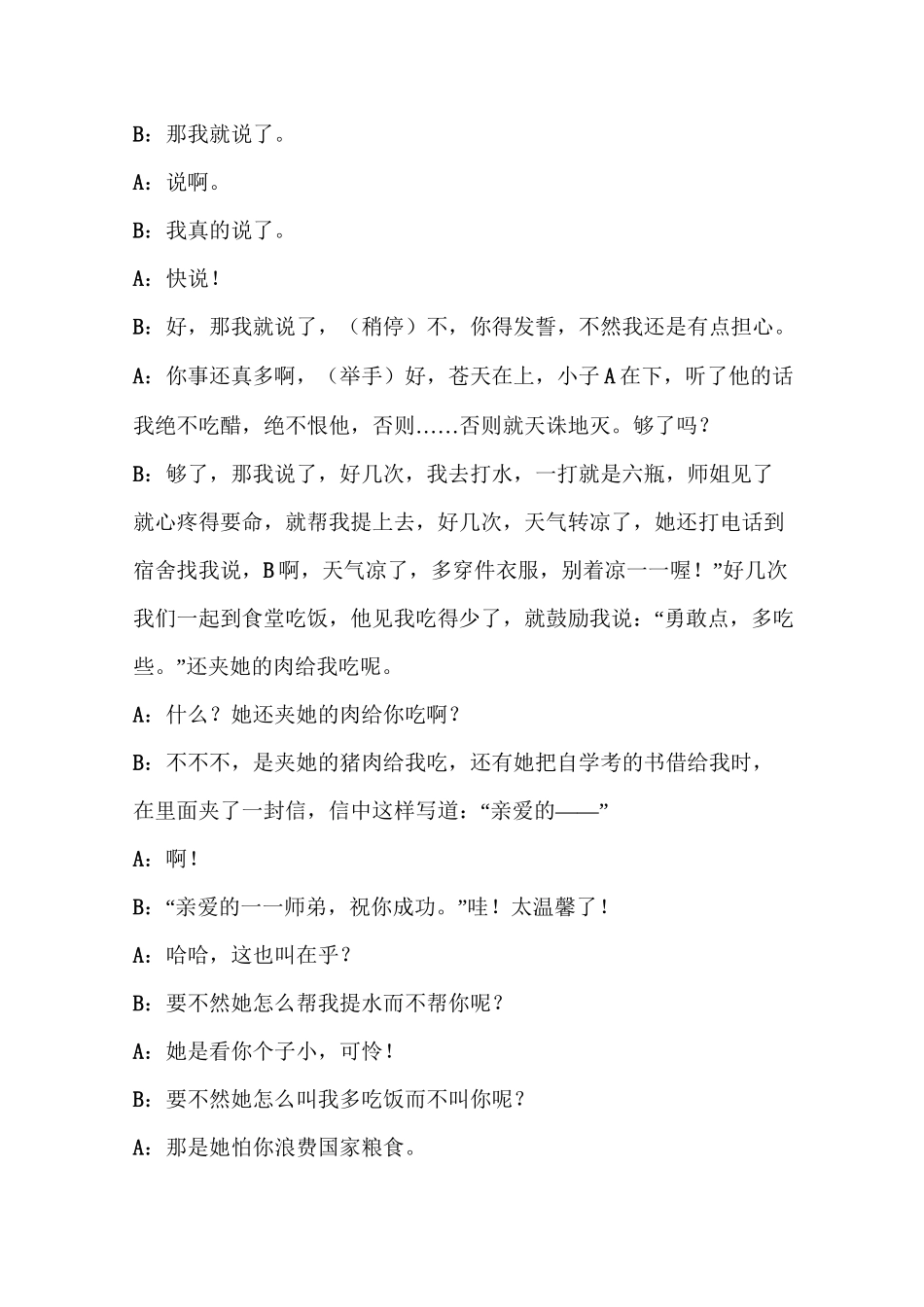 【毕业季8人小品感动剧本】毕业季搞笑小品剧本大全 _第3页