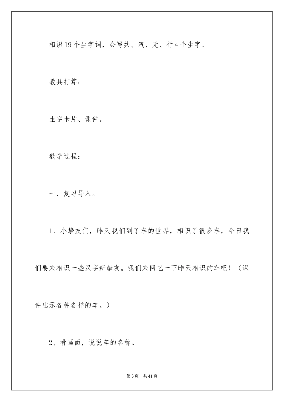 2024《车的世界》教学设计_第3页