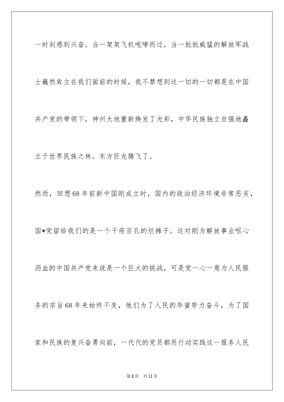 20247大学研究生入党申请书_第2页