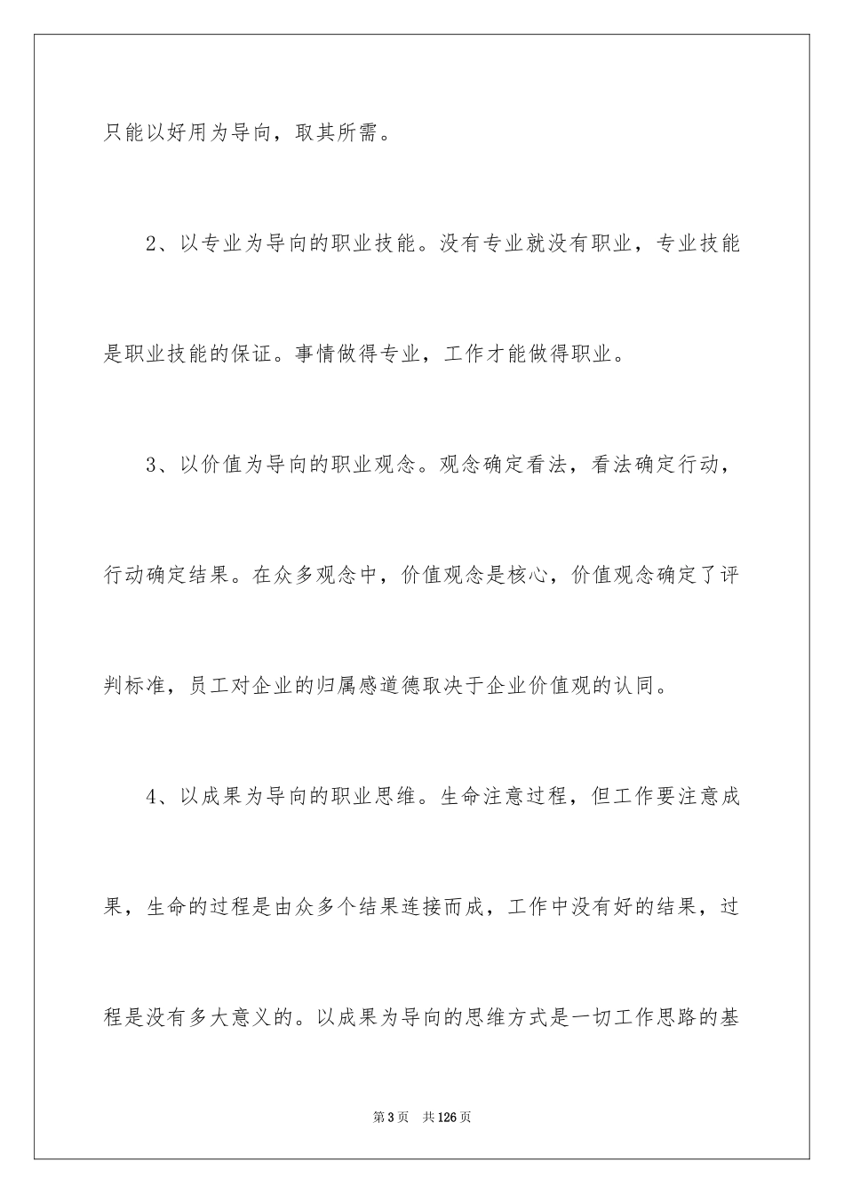 2024企业管理心得体会_1_第3页