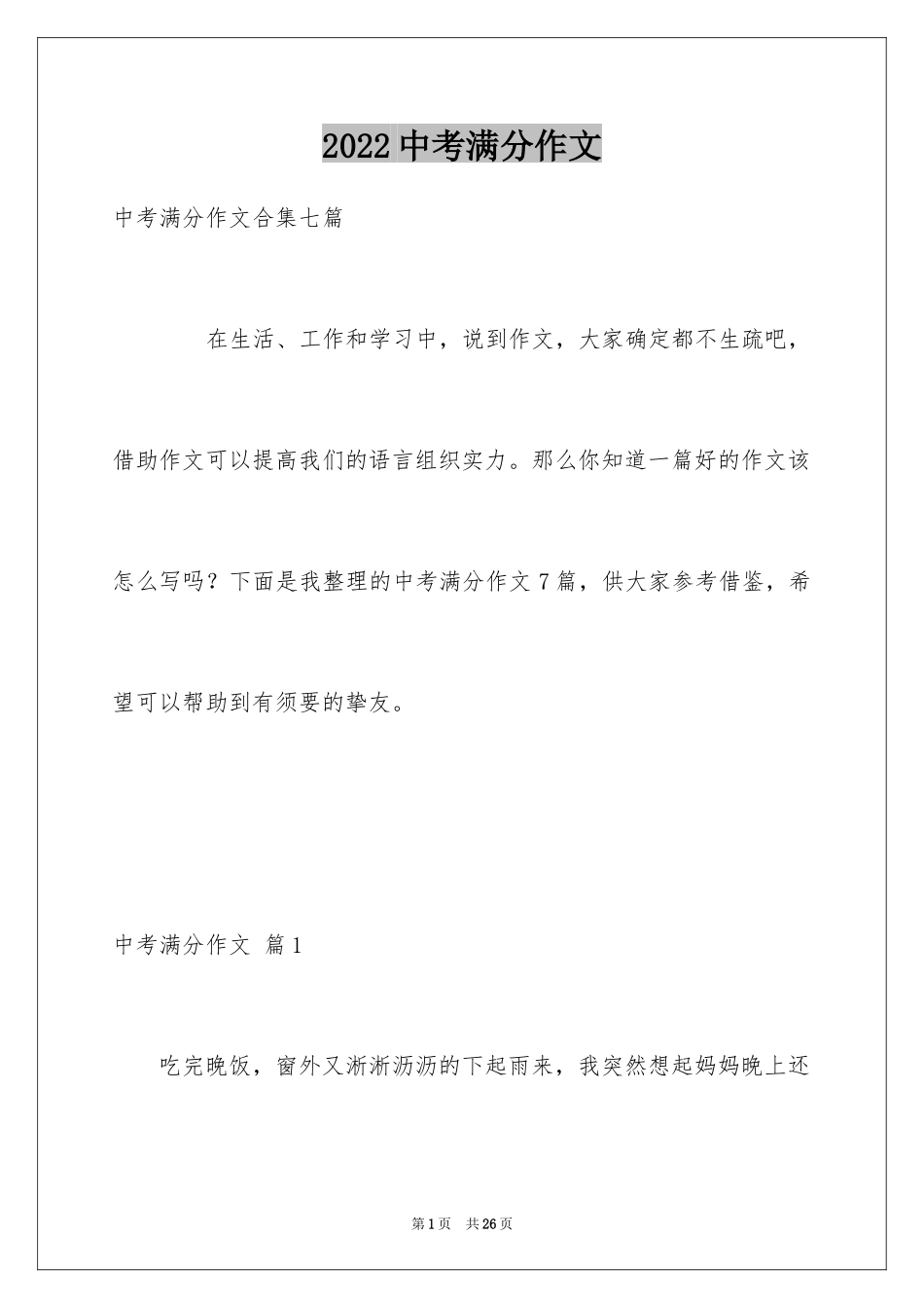 2024中考满分作文_386_第1页