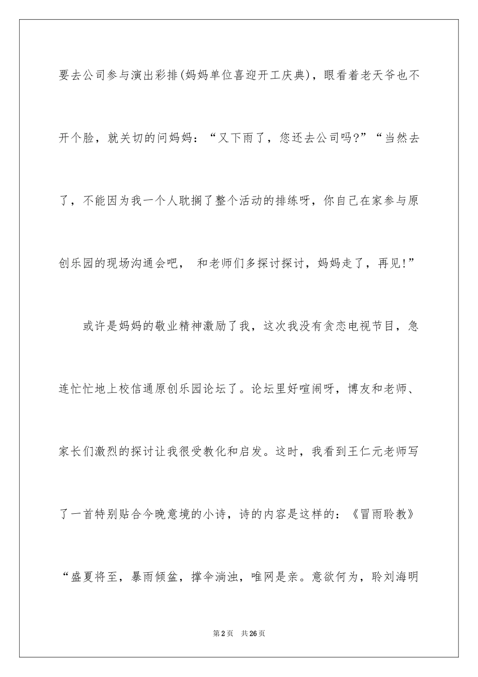 2024中考满分作文_386_第2页