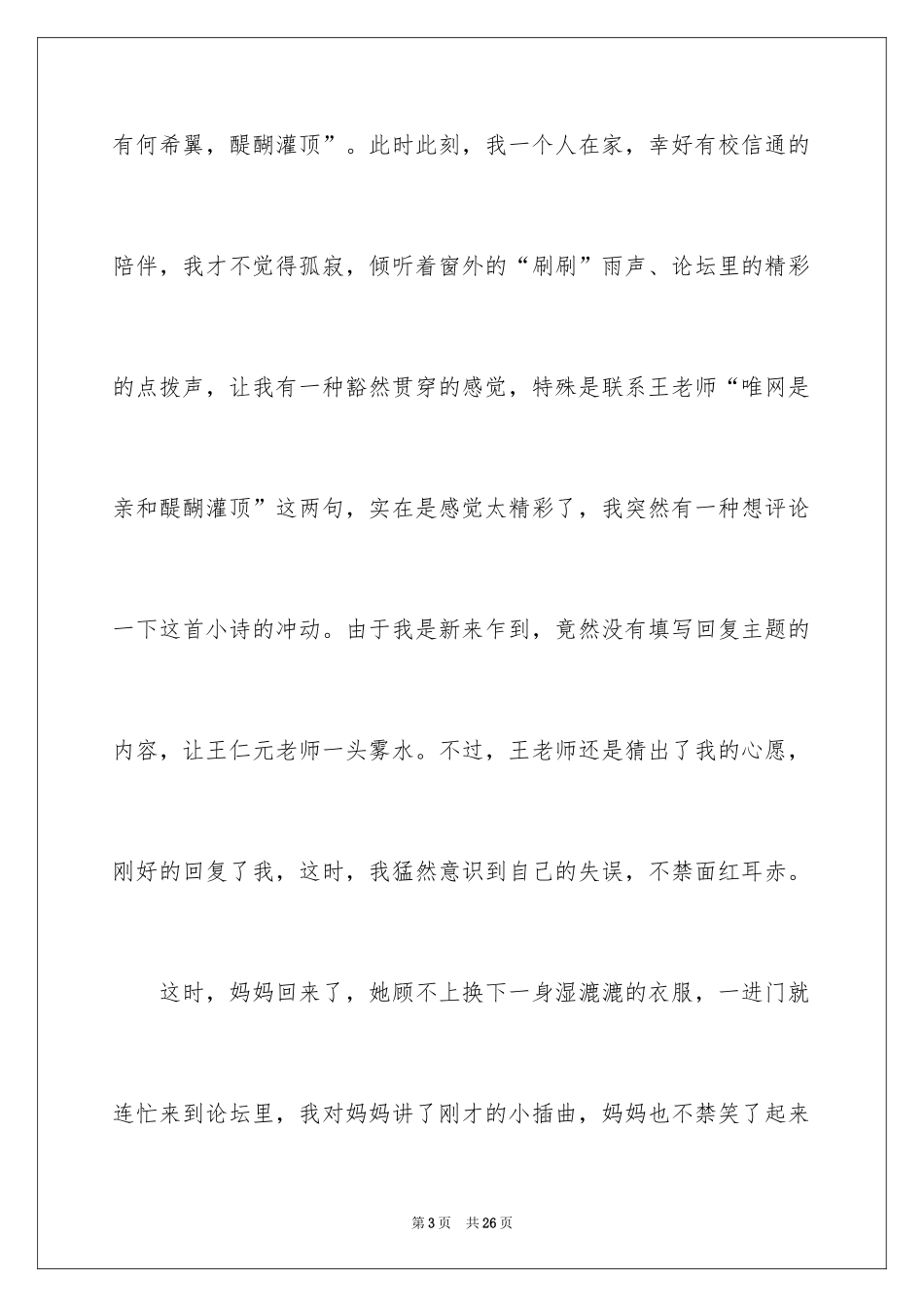 2024中考满分作文_386_第3页