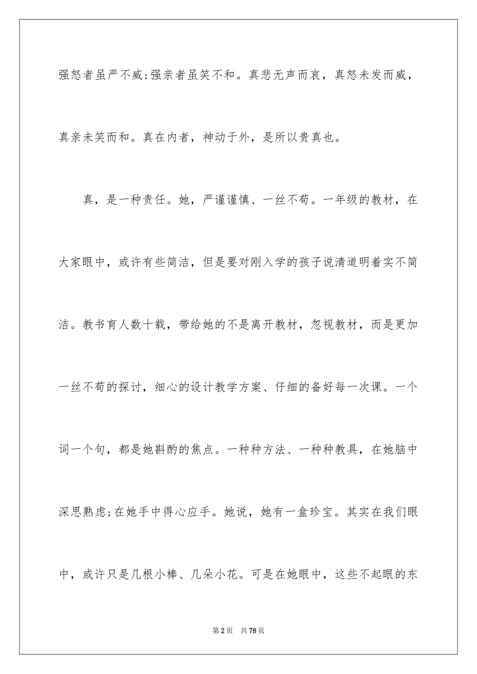 2024优秀教师师德演讲稿_11_第2页