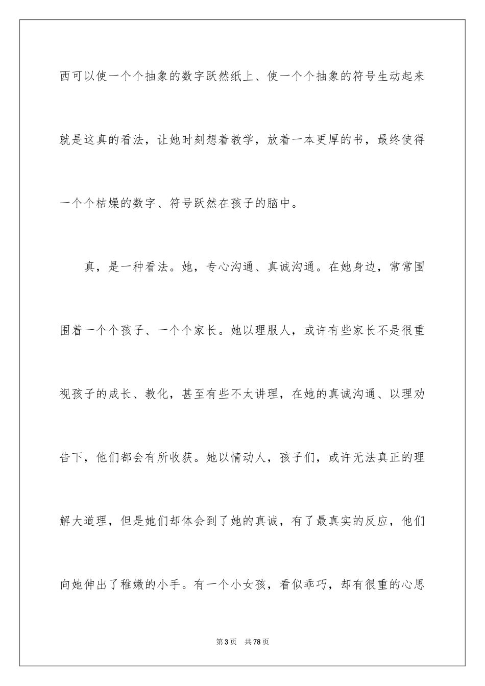 2024优秀教师师德演讲稿_11_第3页
