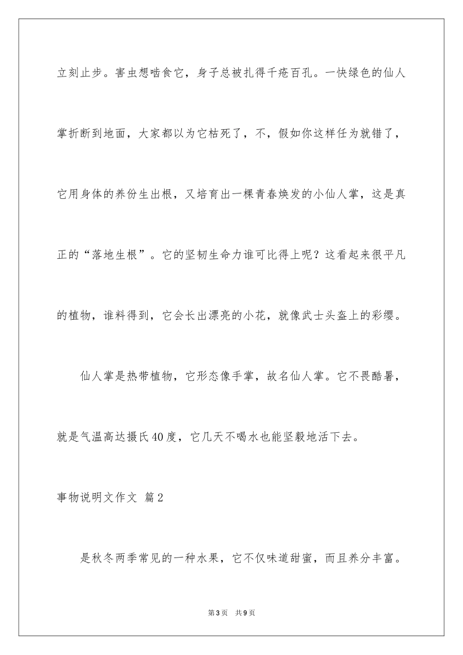 2024事物说明文作文_100_第3页