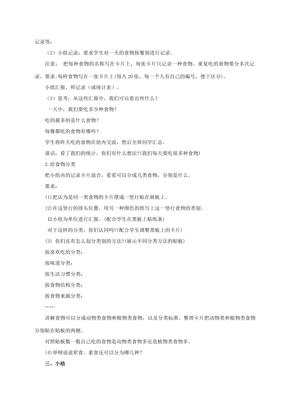四年级科学下册 一天的食物教案 教科版_第2页
