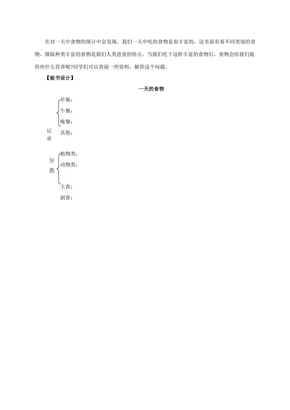 四年级科学下册 一天的食物教案 教科版_第3页