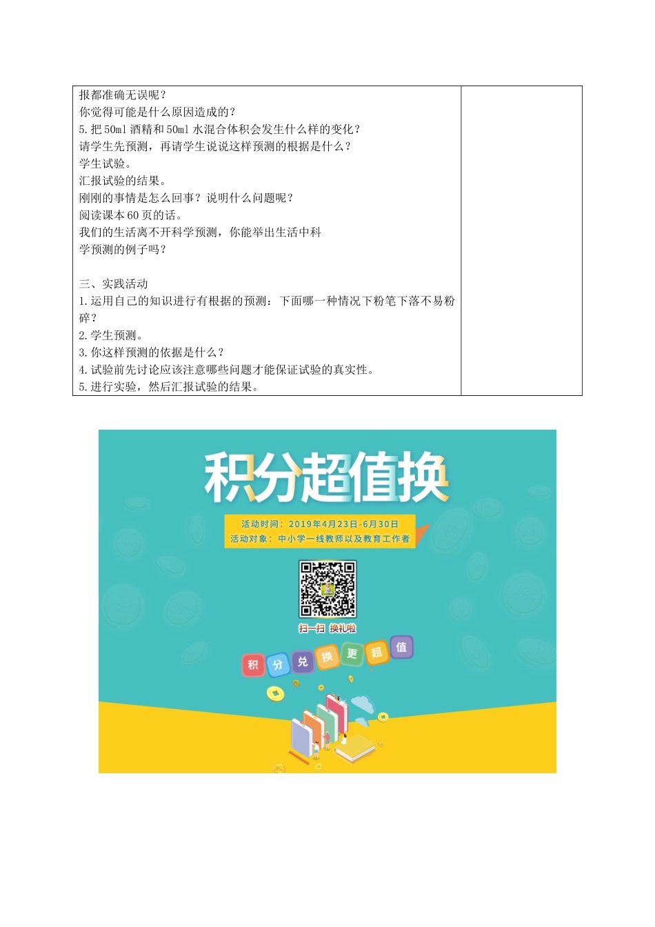 四年级科学下册 5.2预测教案1 苏教版-苏教版小学四年级下册自然科学教案_第2页