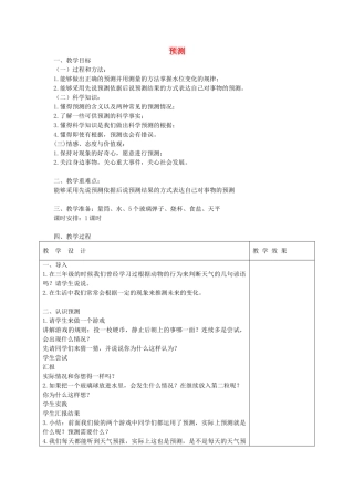 四年级科学下册 5.2预测教案1 苏教版-苏教版小学四年级下册自然科学教案