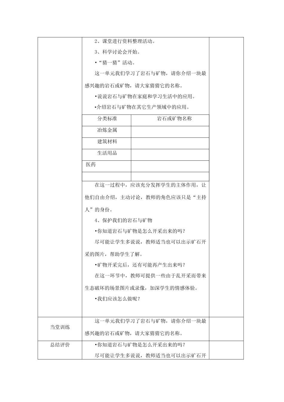 四年级科学下册 4.7《岩石 矿物和我们》教案 教科版-教科版小学四年级下册自然科学教案_第2页