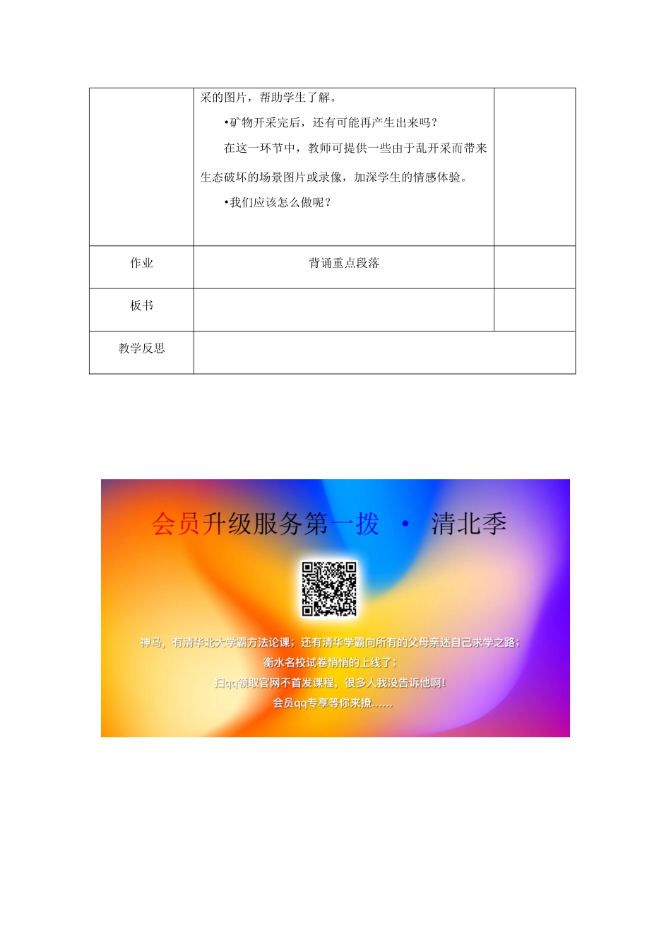 四年级科学下册 4.7《岩石 矿物和我们》教案 教科版-教科版小学四年级下册自然科学教案_第3页