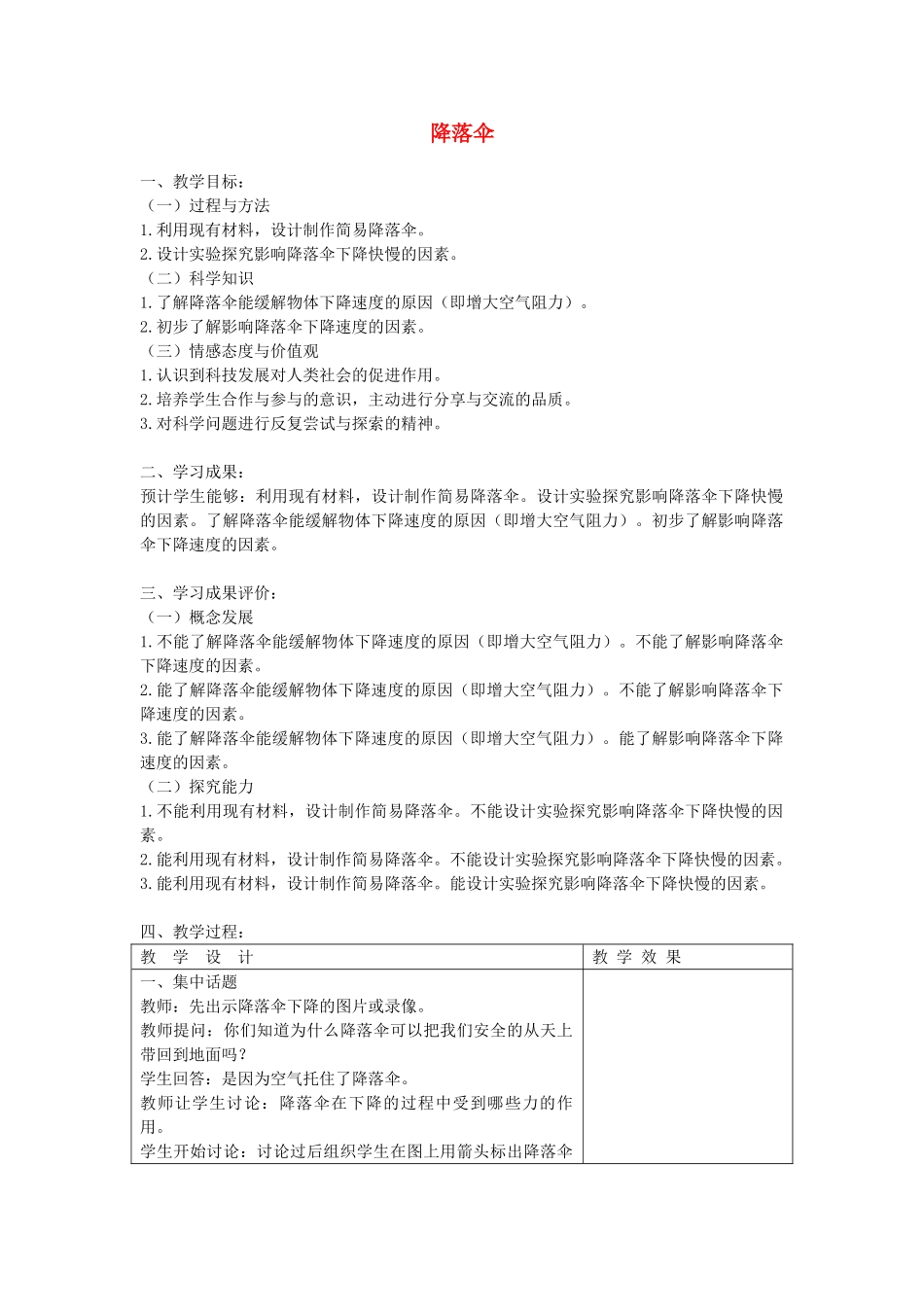 四年级科学下册 4.5降落伞教案1 苏教版-苏教版小学四年级下册自然科学教案_第1页