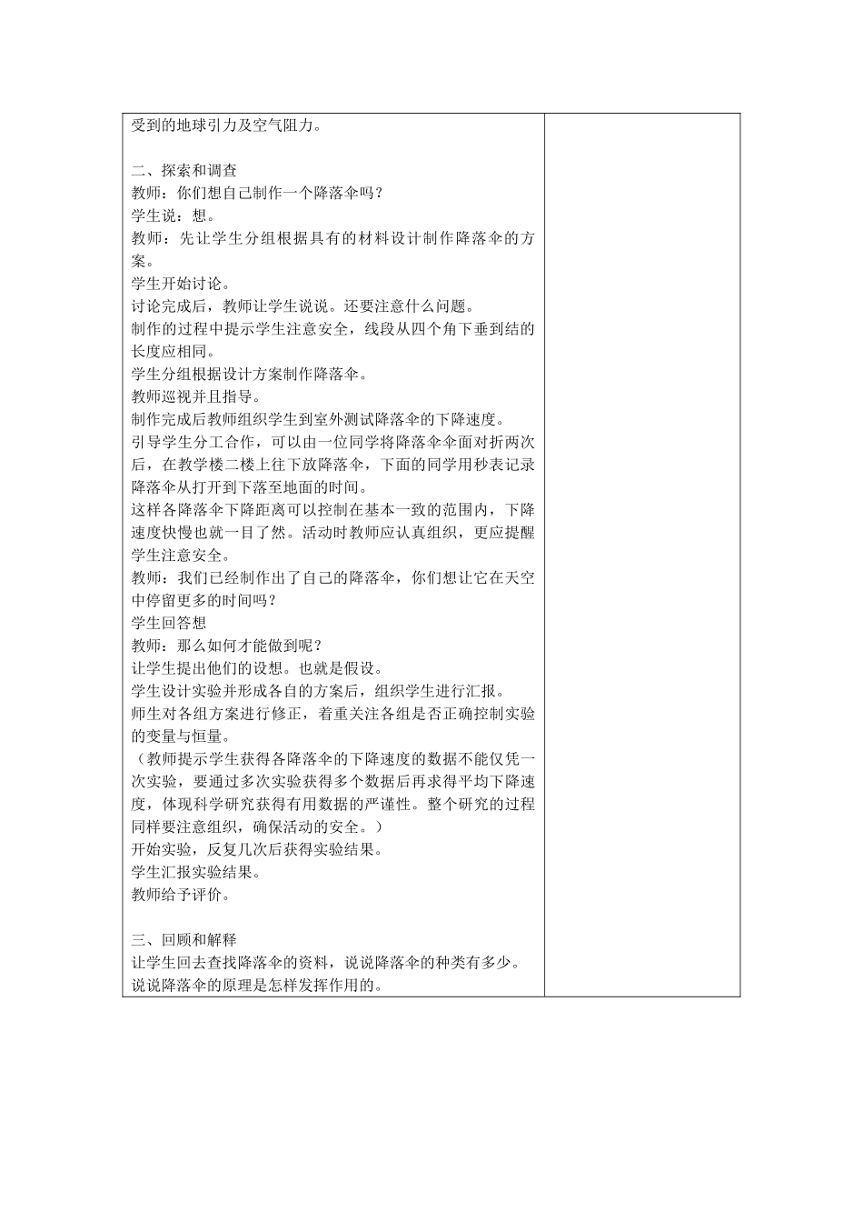 四年级科学下册 4.5降落伞教案1 苏教版-苏教版小学四年级下册自然科学教案_第2页