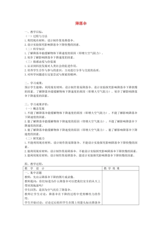 四年级科学下册 4.5降落伞教案1 苏教版-苏教版小学四年级下册自然科学教案