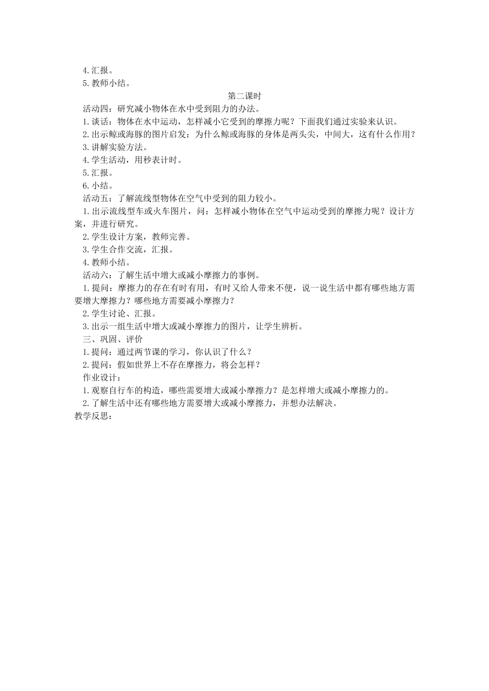 四年级科学下册 4.4摩擦力的秘密教案2 苏教版-苏教版小学四年级下册自然科学教案_第2页
