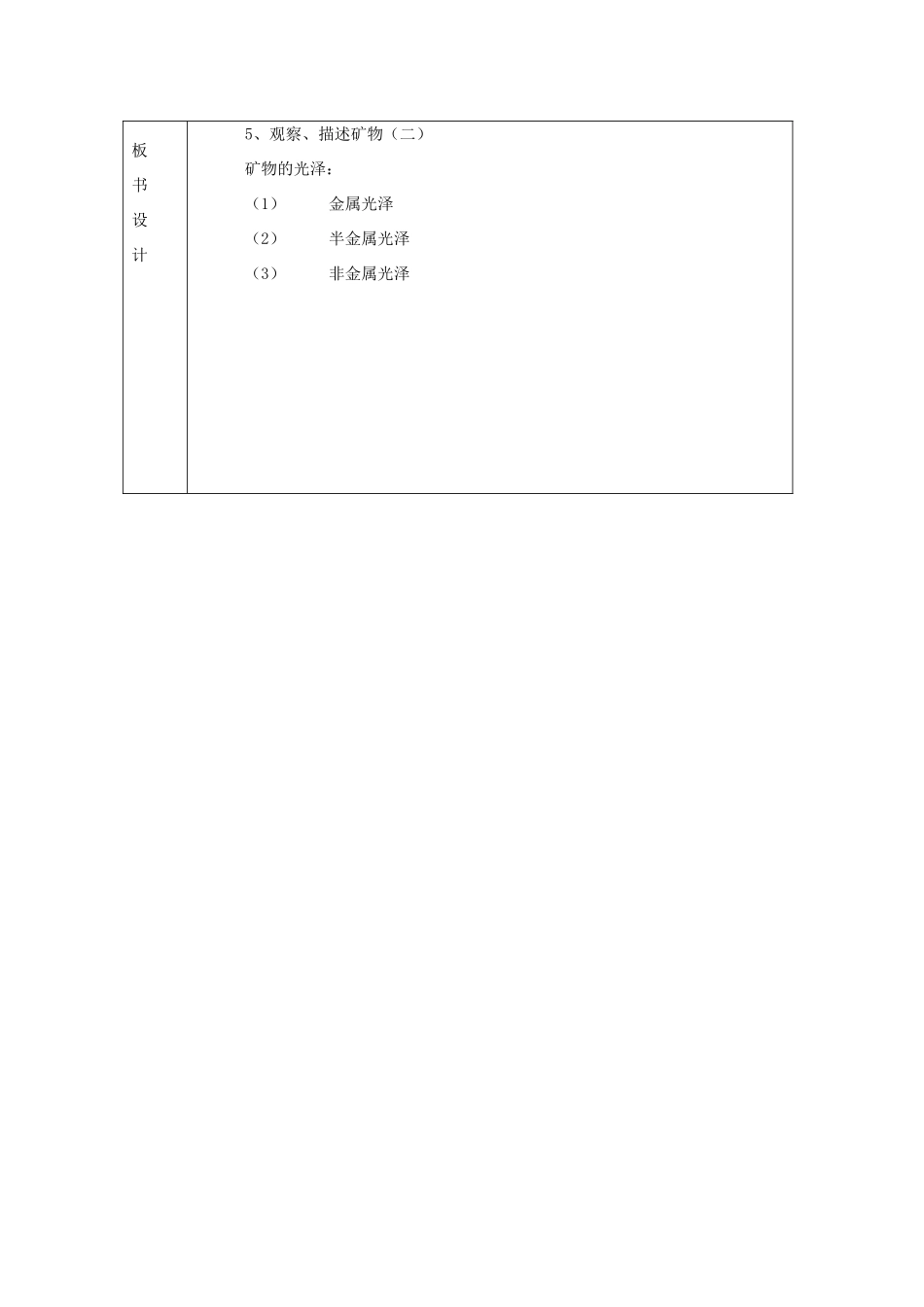 四年级科学下册 4.5《观察、描述矿物（二）》教案 教科版-教科版小学四年级下册自然科学教案_第2页