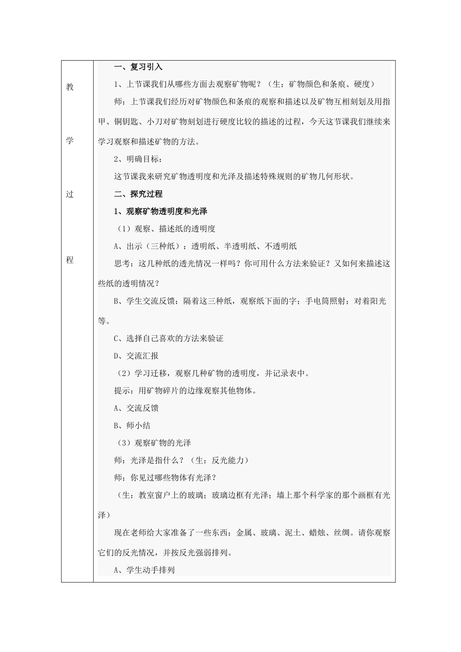 四年级科学下册 4.5《观察、描述矿物（二）》教案 教科版-教科版小学四年级下册自然科学教案_第3页