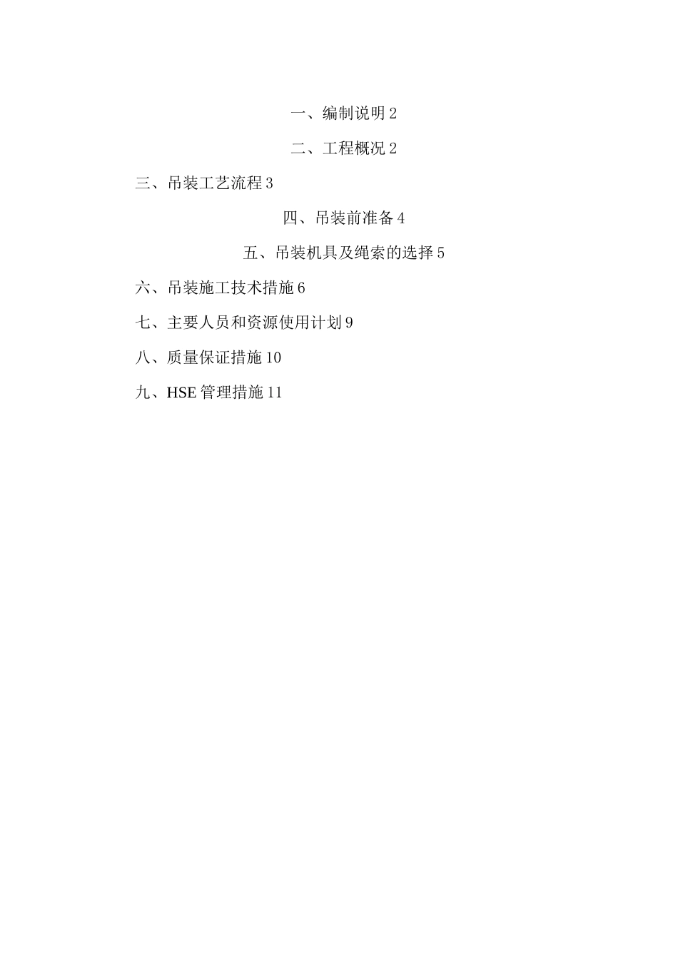 钢桁架吊装与方案_第2页