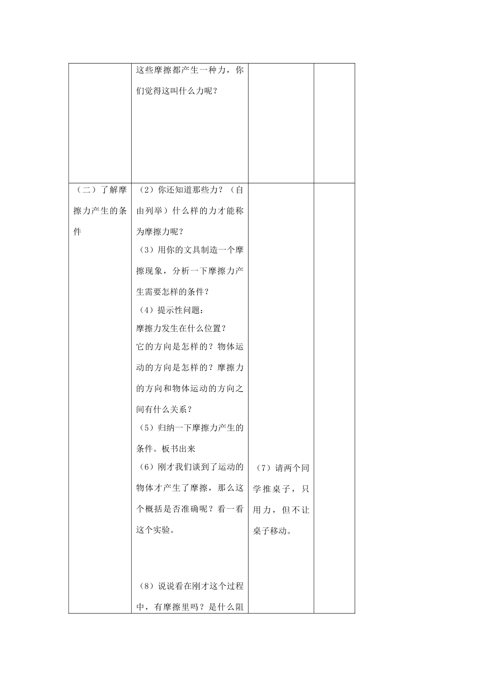 四年级科学下册 4.4摩擦力的秘密教案3 苏教版-苏教版小学四年级下册自然科学教案_第2页
