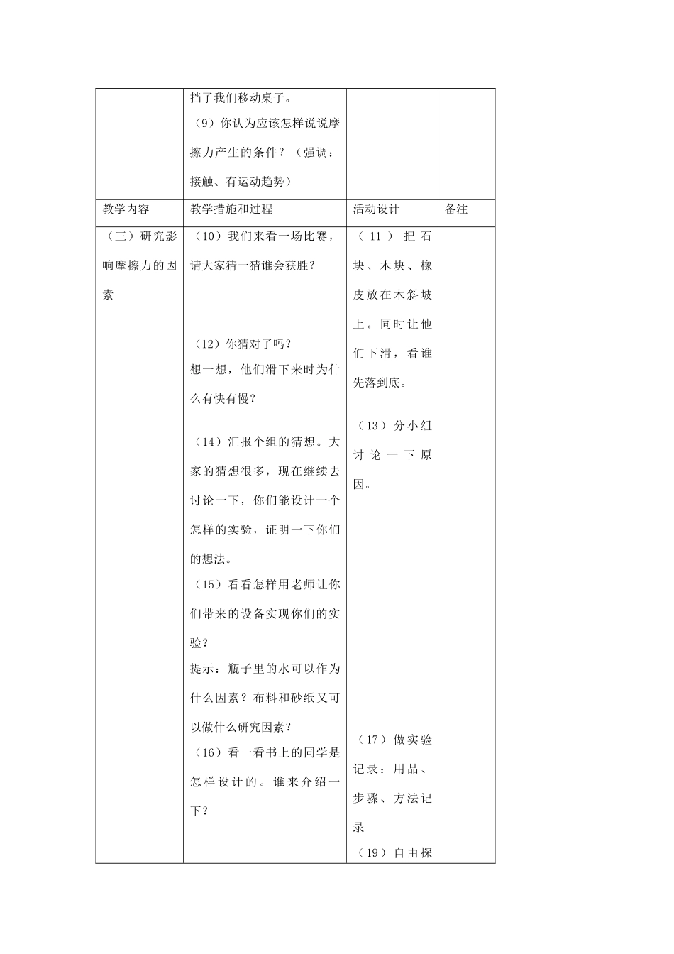 四年级科学下册 4.4摩擦力的秘密教案3 苏教版-苏教版小学四年级下册自然科学教案_第3页