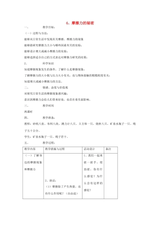 四年级科学下册 4.4摩擦力的秘密教案3 苏教版-苏教版小学四年级下册自然科学教案