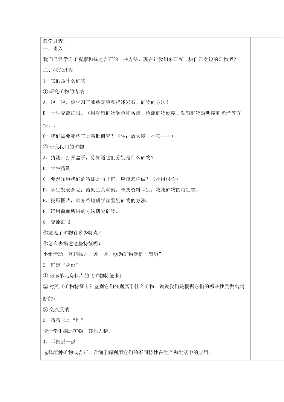 四年级科学下册 4.6《面对几种不知名矿物》教案 教科版-教科版小学四年级下册自然科学教案_第2页