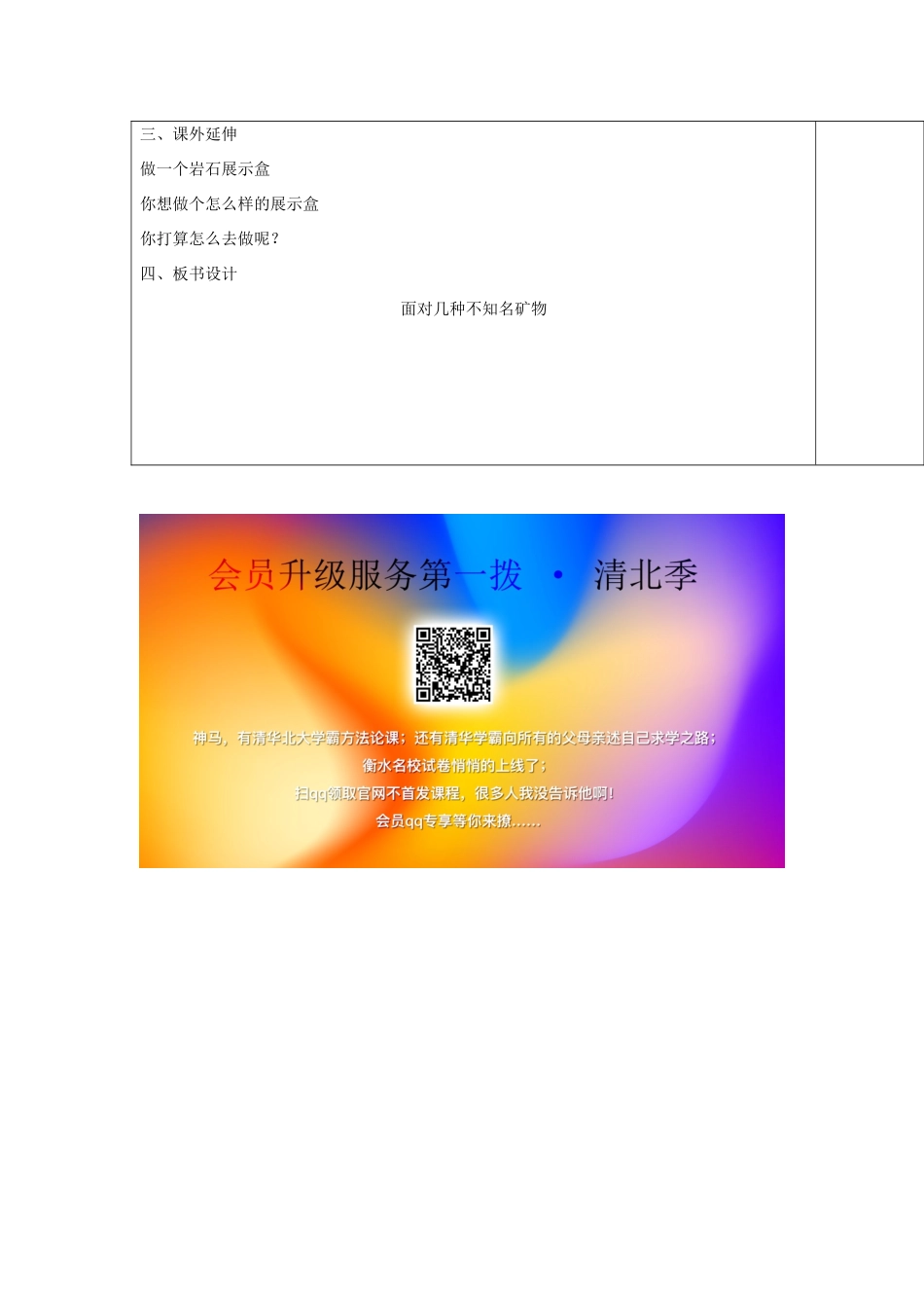 四年级科学下册 4.6《面对几种不知名矿物》教案 教科版-教科版小学四年级下册自然科学教案_第3页