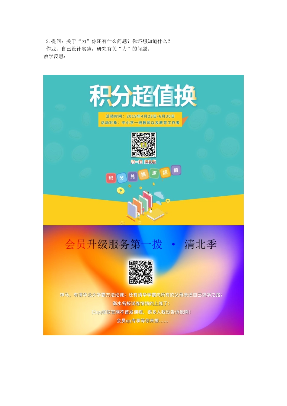四年级科学下册 4.5降落伞教案2 苏教版-苏教版小学四年级下册自然科学教案_第2页