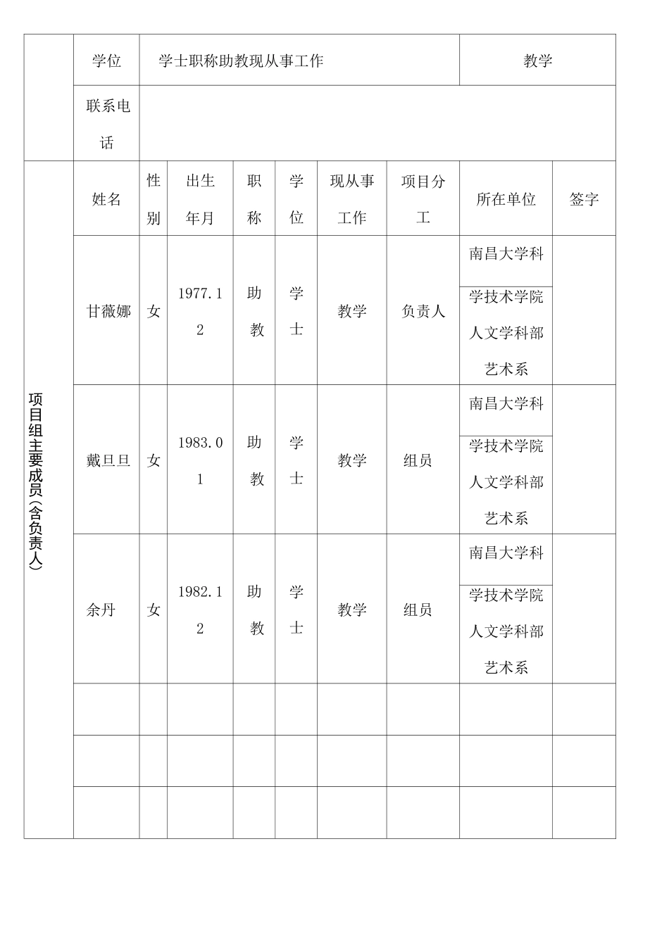 科研基金项目申请书_第2页