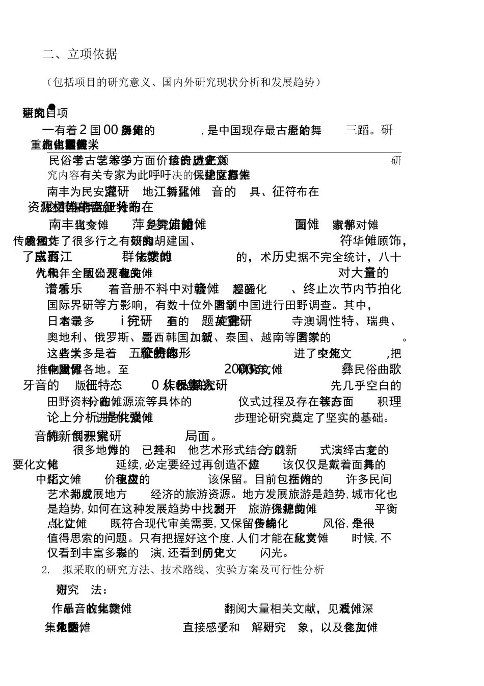 科研基金项目申请书_第3页