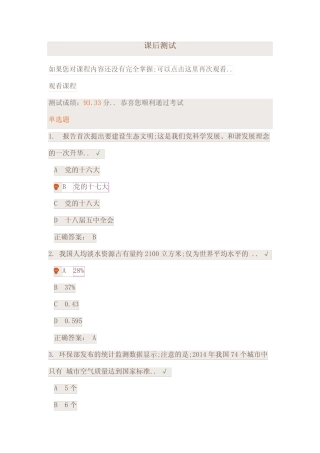 坚持绿色发展建设生态文明课后测试 