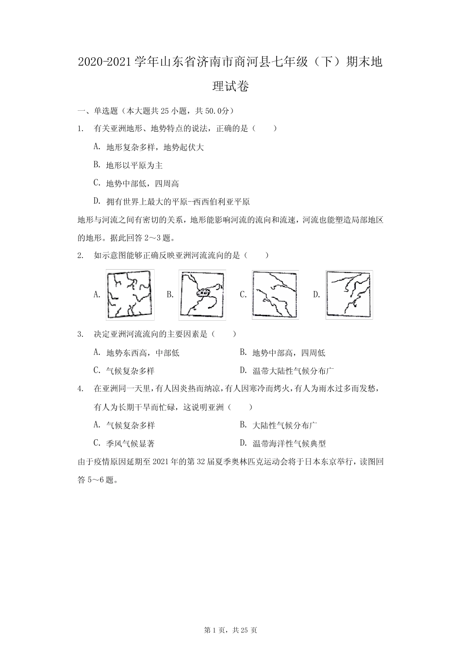 2020-2021学年山东省济南市商河县七年级(下)期末地理试卷(附答案详解_第1页