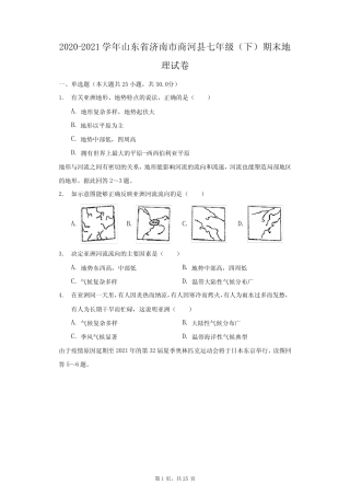 2020-2021学年山东省济南市商河县七年级(下)期末地理试卷(附答案详解