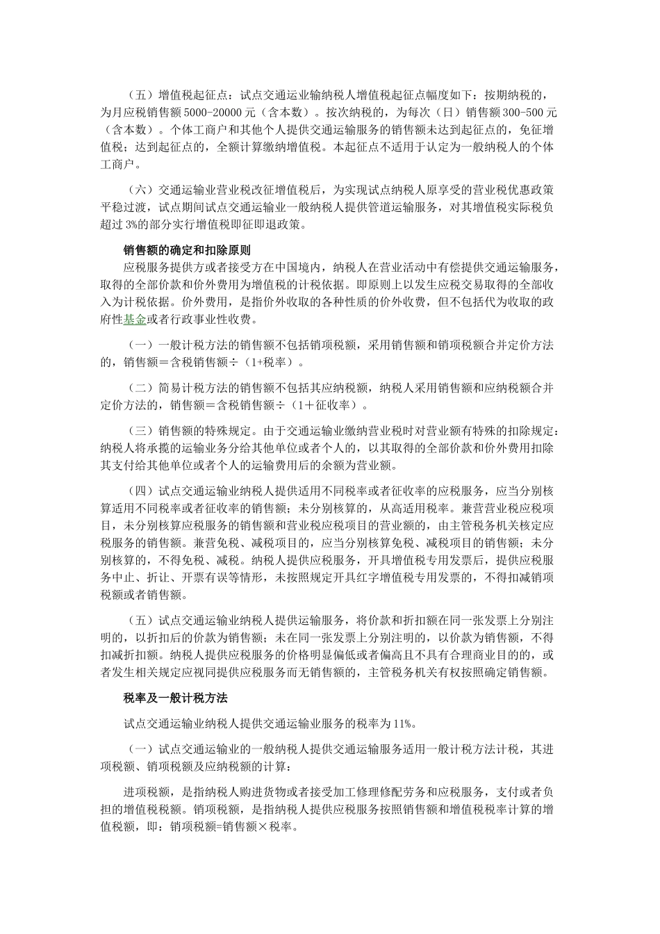 上海营业税改征增值税试点交通运输业政策要点梳理_第2页