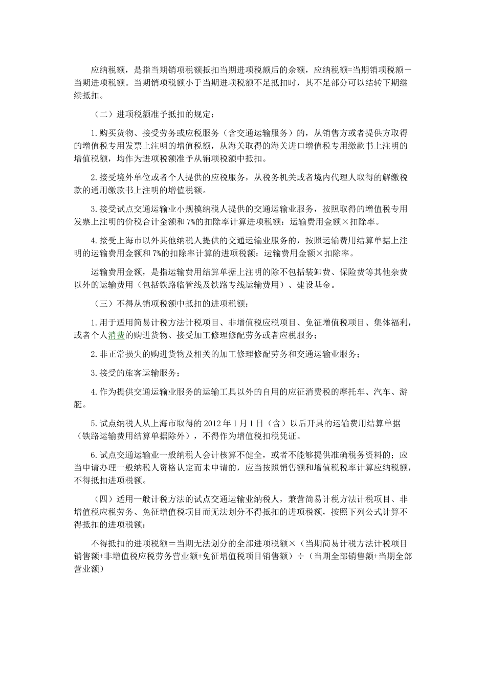上海营业税改征增值税试点交通运输业政策要点梳理_第3页