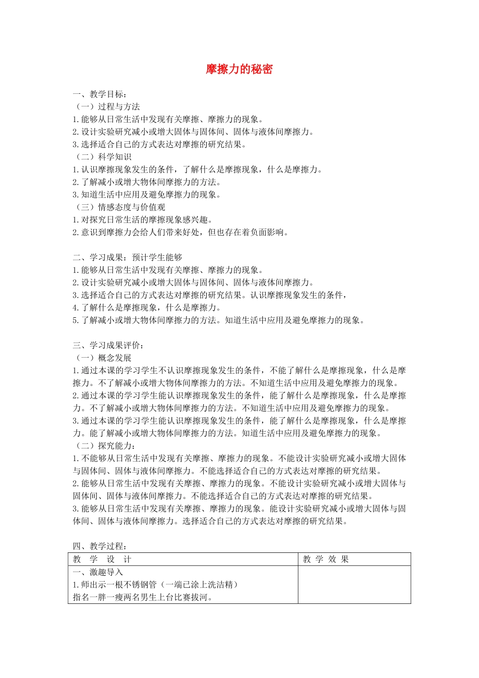 四年级科学下册 4.4摩擦力的秘密教案1 苏教版-苏教版小学四年级下册自然科学教案_第1页