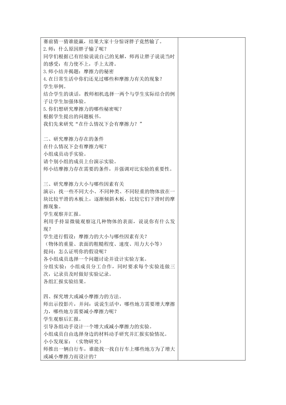 四年级科学下册 4.4摩擦力的秘密教案1 苏教版-苏教版小学四年级下册自然科学教案_第2页