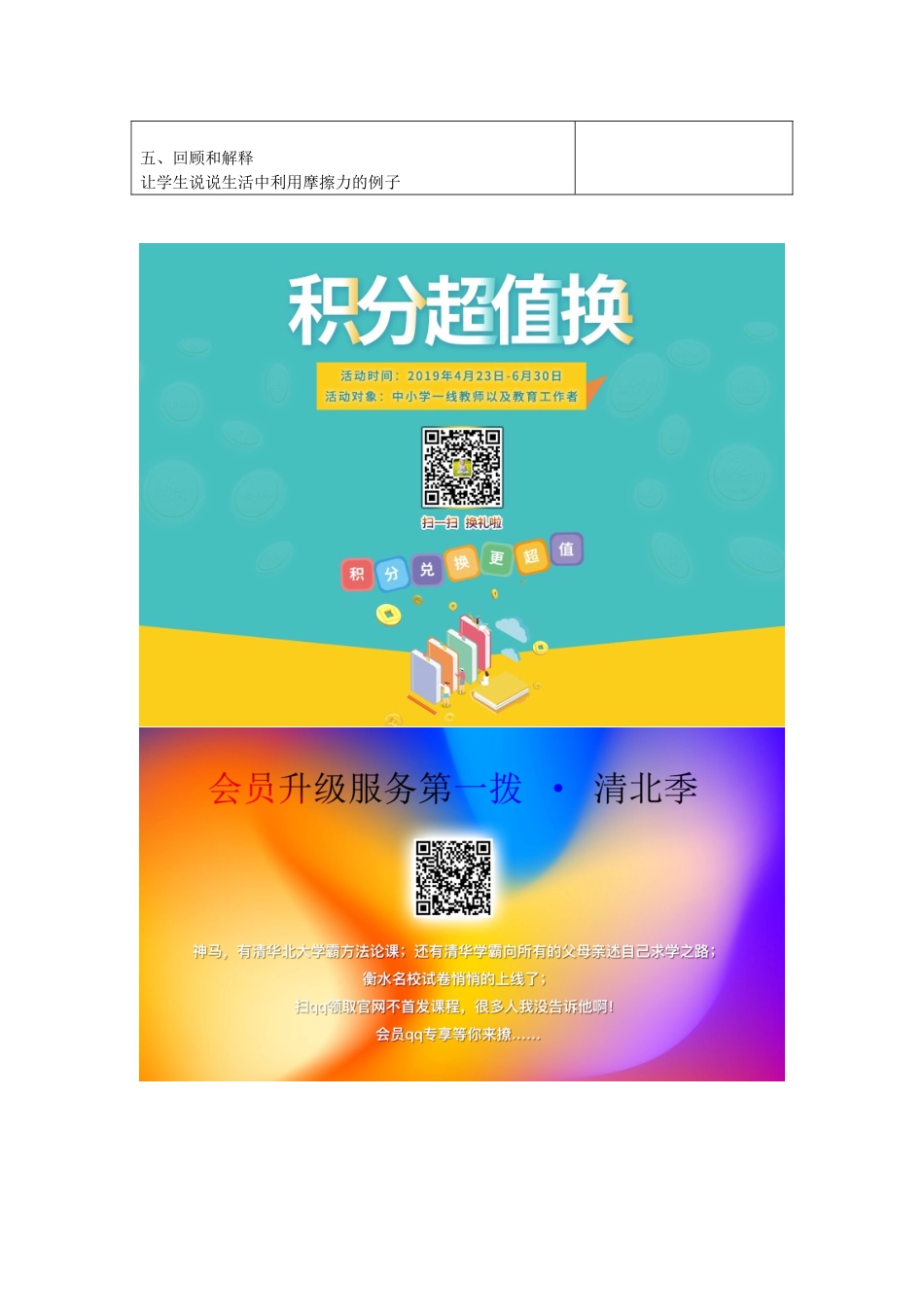 四年级科学下册 4.4摩擦力的秘密教案1 苏教版-苏教版小学四年级下册自然科学教案_第3页
