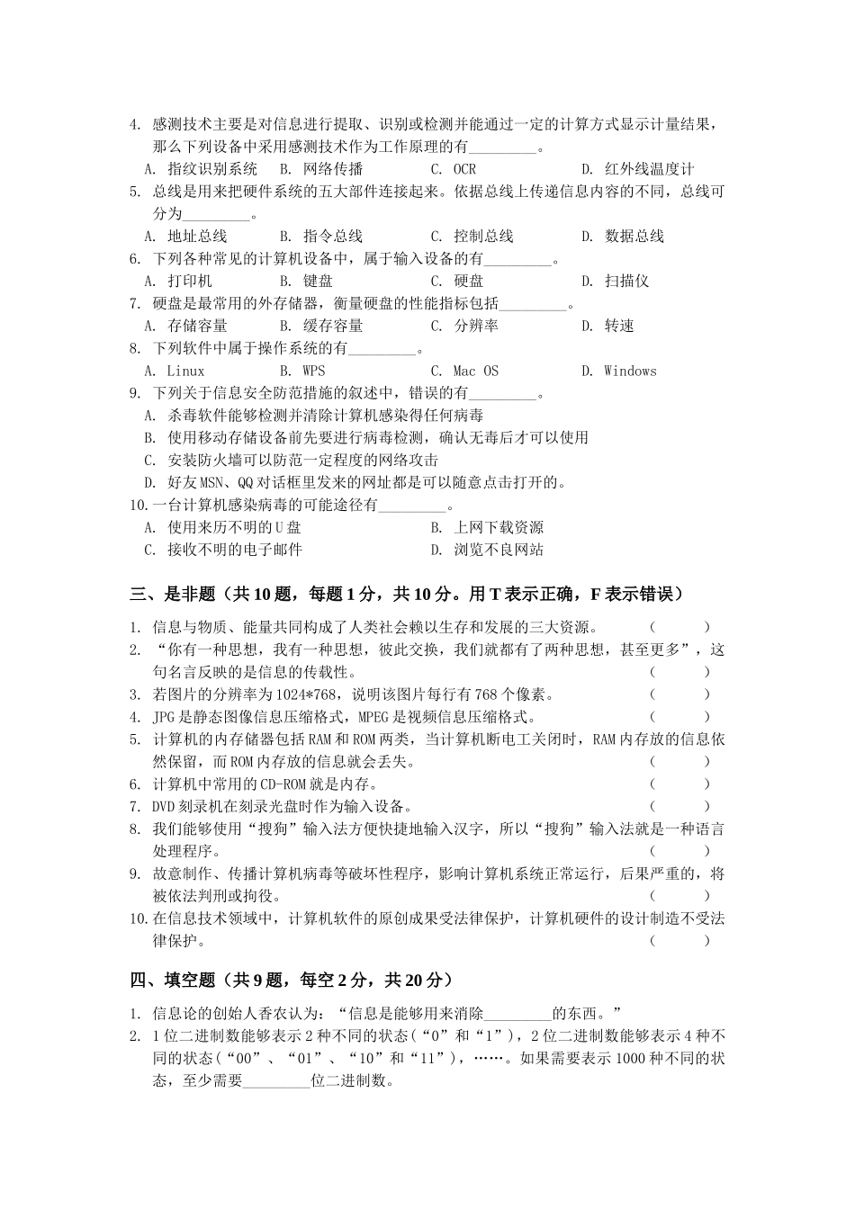 上海虹口区高中信息科技学科期中质量监控试卷A_第3页
