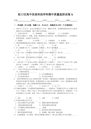 上海虹口区高中信息科技学科期中质量监控试卷A