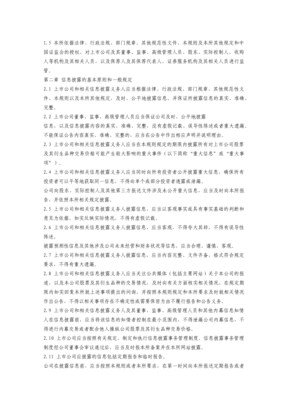 上海证券交易所股票上市规则_第3页