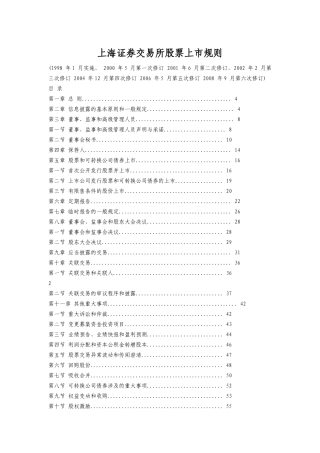 上海证券交易所股票上市规则