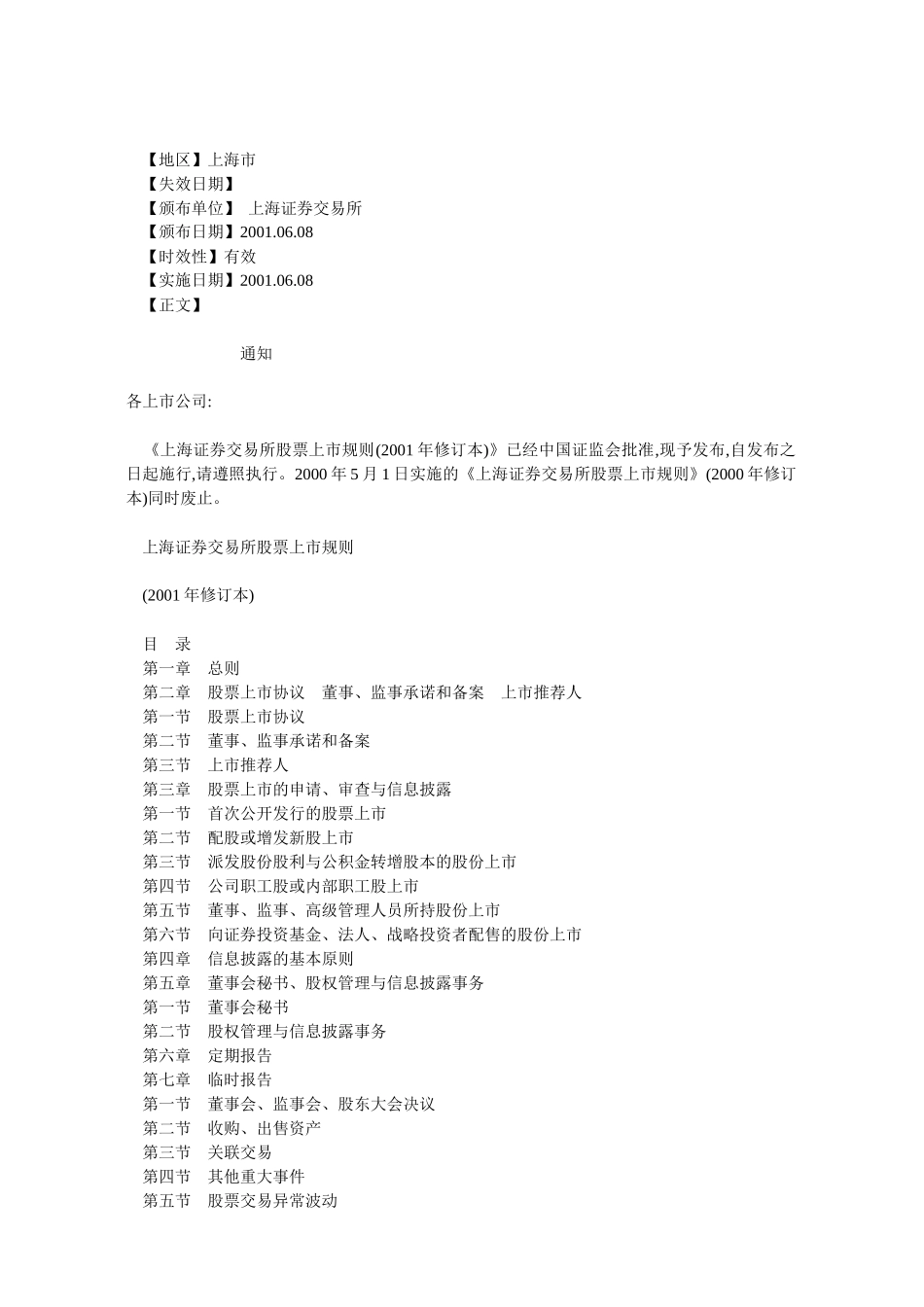 上海证券交易所股票上市规范_第1页