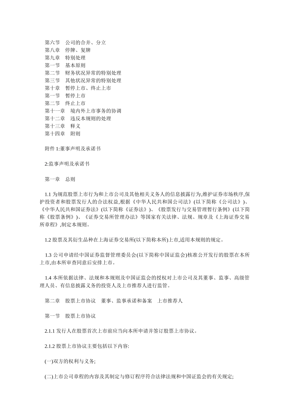 上海证券交易所股票上市规范_第2页