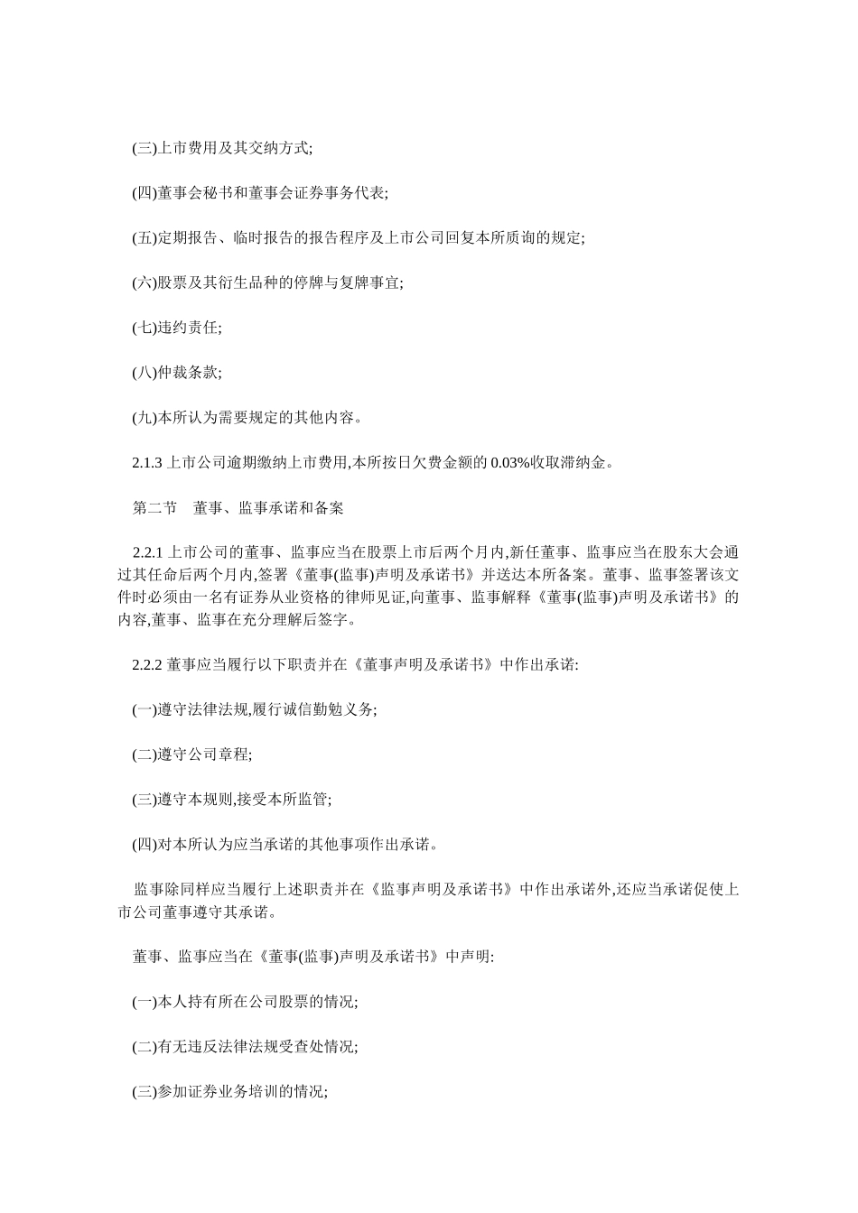 上海证券交易所股票上市规范_第3页