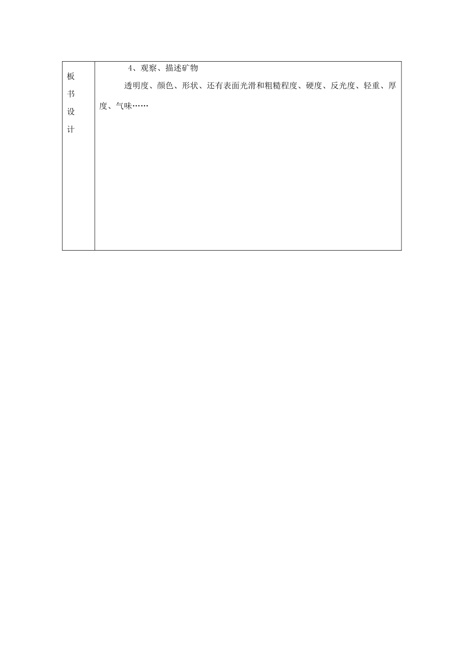 四年级科学下册 4.4《观察、描述矿物（一）》教案 教科版-教科版小学四年级下册自然科学教案_第2页